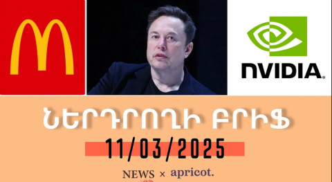Իլոն Մասկն այս տարի իր կարողությունից 52 միլիարդ դոլար է կորցրել. «Ներդրողի բրիֆ 11.03.25»