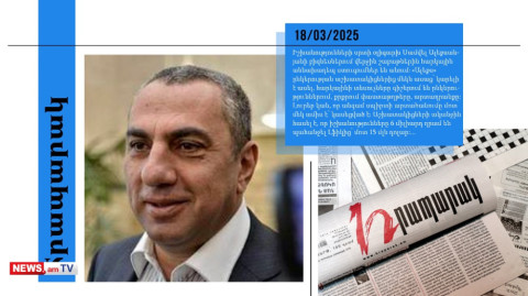Աննախադեպ ստուգումներ Սամվել Ալեքսանյանի բիզնեսներում. 6 մլրդ դրամ է իշխանությունը պահանջում. մամուլի տեսություն