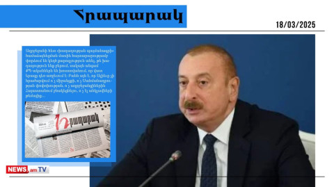 Սասուն Միքայելյանի հարցից Փաշինյանը վրդովվել է՝ ինձ հանցագործությա՞ն եք մղում․ մամուլի տեսություն