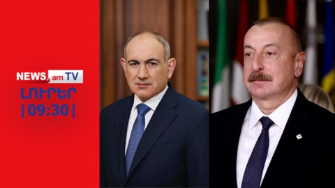 Փաշինյանը դիմել է Ալիեւին I ԼՈՒՐԵՐ I 19:30