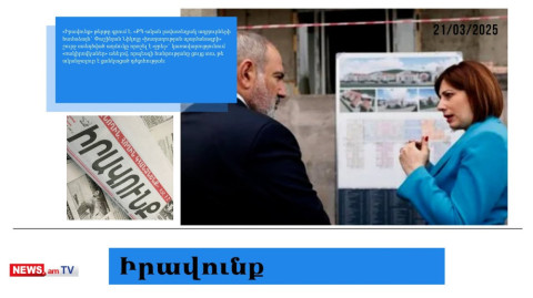 «Ռակիրովկաներ» կառավարությունում․ Փաշինյանը որոշել է «ջրել» ստեղծված աղմուկը․ մամուլ