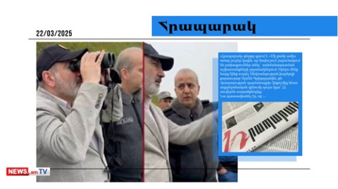 Փակ նիստում ԱԱԾ տնօրենն ասել է՝ սահմանազատման գործընթացը դադարեցված է․ մամուլի տեսություն