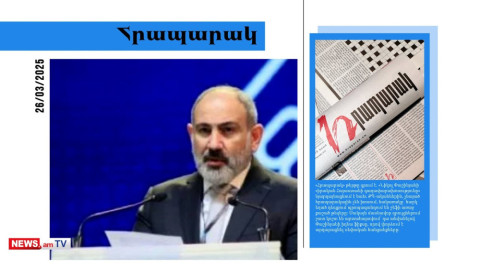 Ինչ նյարդայնացնող նվեր է տալիս Փաշինյանը ՔՊ-ականների ծնունդներին. մամուլի տեսություն