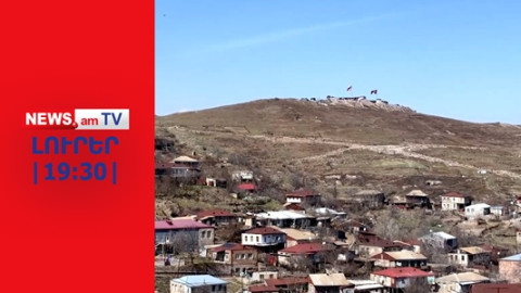 Սյունիքում հերքում են ՊՆ-ին՝ ադրբեջանցիները նաև գյուղերի ուղղությամբ են կրակում I ԼՈՒՐԵՐ I 19:30