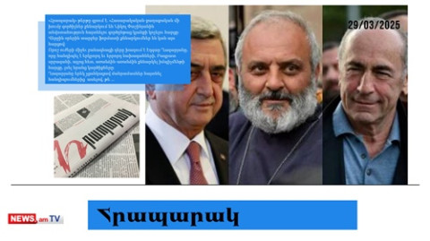Փաշինյանին հեռացնելու հարցն է քննարկվում. մամուլի տեսություն