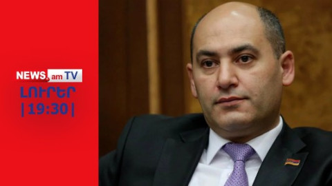 Ինչի մասին է լռում Մարտուն Գրիգորյանը I ԼՈՒՐԵՐ I 19:30