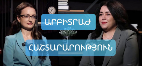 Հայաստանում վեճերի այլընտրանքային լուծման մշակույթ է ձևավորվում