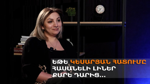 Կեսարյան հատում vs բնական ծննդաբերություն. վախերն ու տարածված միֆերը. Հարցազրույց Անի Պողոսյանի հետ
