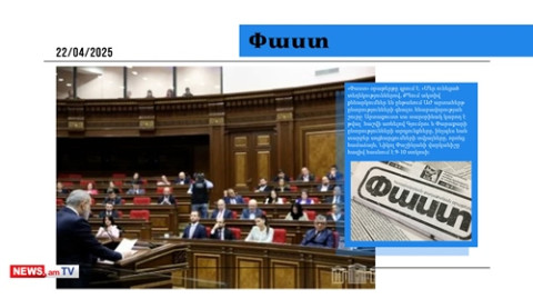 Փաշինյանը հրաժարակա՞ն կտա. ՔՊ-ում ակտիվ քննարկում են արտահերթ ընտրության հարցը.մամուլ