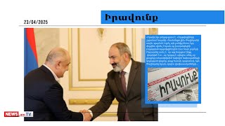 Սամվել Բաբայանը պայման է դրել Փաշինյանի առջև. մամուլի տեսություն