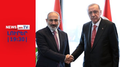 Էրդողանը նորից ժխտում է Ցեղասպանությունը, Փաշինյանը՝ «Իրական Հայաստան»-ից խոսում I ԼՈՒՐԵՐ I 19:30
