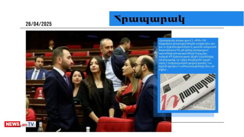 Փաշինյանը ցուցակ է կազմում.ՔՊ խմբակցության 80 տոկոսը չի լինելու այնտեղ. մամուլ
