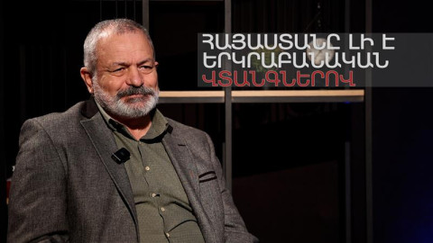 Հայաստանին սպառնացող երկրաբանական վտանգներն ու գեոպարկի ստեղծումը. հարցազրույց Արա Ավագյանի հետ
