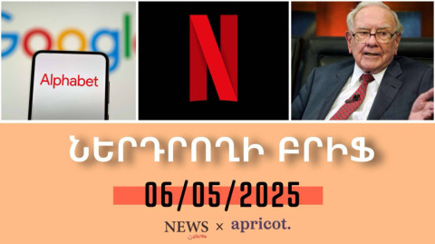 Թրամփի մաքսատուրքերը հասան ֆիլմարտադրությանը. Netflix-ն անկում է ապրել. «Ներդրողի բրիֆ 06.05.25»