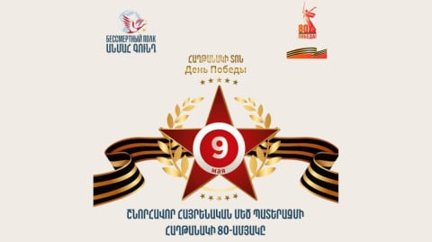 ՈՒՂԻՂ. «Անմահ գնդի» կազմակերպած հիշատակման երթը դեպի Հաղթանակի զբոսայգու «Անմար կրակ»