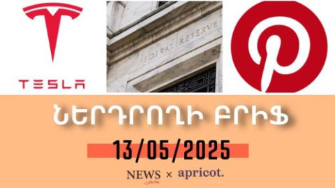 Լավատեսությունը վերադառնում է շուկա՝ ԱՄՆ–Չինաստան բանակցությունների ֆոնին. «Ներդրողի բրիֆ 13.05.25»
