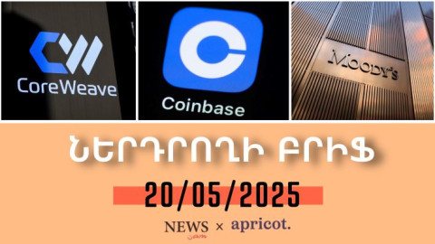 Coinbase-ը կդառնա կրիպտոարժույթի առաջին բորսան, որը կմիանա S&P 500-ին. «Ներդրողի բրիֆ 20.05.25»