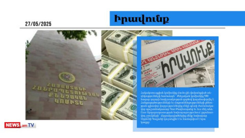 ՔԿ–ից 590 հազար դոլար հափշտակողը նախարարի կուրսեցի՞ն է. մամուլի տեսություն