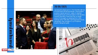 Փաշինյանը ՔՊ–ական ո՞ր կանանց է ընտրում. մամուլի տեսություն