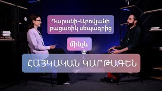 Աբովյան քաղաքը քարե անձնագիր ունի. Ի՞նչ է պատմում Դարանիի բացառիկ սեպագիրը