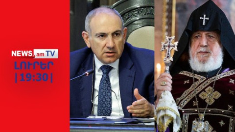 Փաշինյանը սաստկացնում է ճնշումը Եկեղեցու դեմ I ԼՈՒՐԵՐ I 19:30