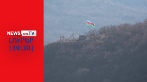 Փաշինյանն առաջին անգամ շնորհավորել է ադրբեջանցիներին Կուրբան Բայրամի կապակցությամբ I ԼՈՒՐԵՐ I 19:30
