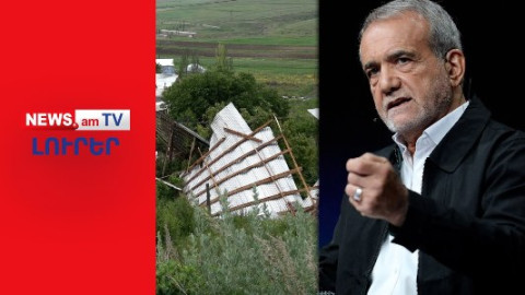 Ավերիչ տոռնադո Հայաստանում, ավելի ցավոտ հարվածների սպառնալիքներ՝ Իրանից I ԼՈՒՐԵՐ I ՀՐԱՏԱՊ