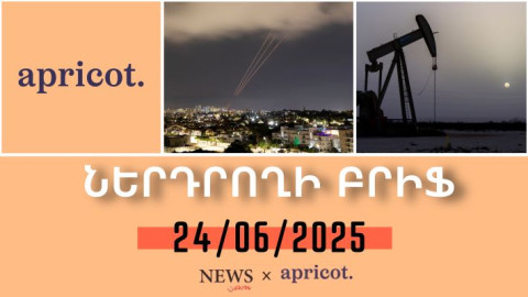 Իրանին ԱՄՆ հարվածից հետո նավթը եւ դոլարը թանկացել են, բիթքոինը՝ էժանացել. «Ներդրողի բրիֆ 24.06.25»
