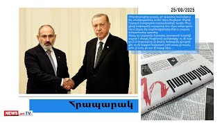 Թուրքերը զարմացած են Փաշինյանի պահվածքից. ինչ է Փաշինյանն առաջարկել Էրդողանին. մամուլ