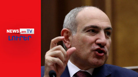 ԼՈՒՐԵՐ I Փաշինյանը հայհոյանքների հրադադար է հայտարարում