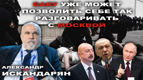 Ռուսաստանը կորցրել է ազդեցության լծակներն Ադրբեջանի վրա. Իսկանդարյան