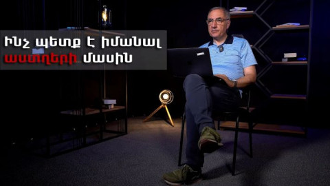 Աստղերի էվոլյուցիան և նեյտրոնային աստղեր. Արմեն Սեդրակյանի դասախոսությունը