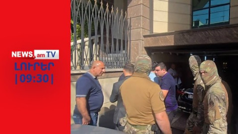 Իրավապահները ներխուժել են ՀԷՑ-ի գլխավոր գրասենյակ և Նարեկ Կարապետյանի տուն I ԼՈՒՐԵՐ I 09:30