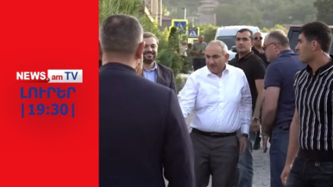 Փաշինյանն Ալիևի հետ հանդիպումից հետո գնացել է Սյունիք ՔՊ վերնախավի հետ I ԼՈՒՐԵՐ I 19:30