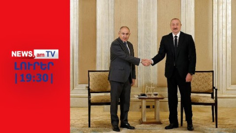 Փաշինյանը և Ալիևը միասին դո՞ւրս են մղում ՌԴ-ին. Սյունիքի համար պայքարը սրվում է I ԼՈՒՐԵՐ I 19:30