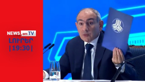 Փաշինյանը հաստատեց՝ Սյունիքի ճանապարհը կհանձնեն օտարերկրյա ընկերության I ԼՈՒՐԵՐ I 19:30