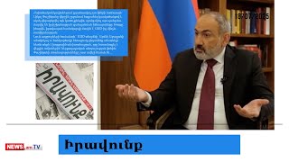 Փաշինյանին մի հարց է տանջում. վճռական պահին իրավապահ համակարգը կարող է իր դեմ դուրս գալ.մամուլ