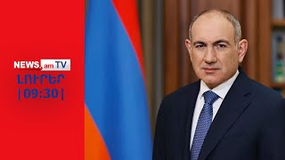 Փաշինյանն Էջմիածինը գրոհելու նախապատրաստման կոչ է արելI ԼՈՒՐԵՐ I 09:30