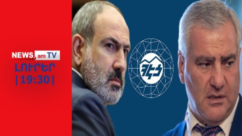 Փաշինյանը հետ կկանգնի՞ ՀԷՑ-ը Կարապետյանից խլելու որոշումից I ԼՈՒՐԵՐ I 19:30