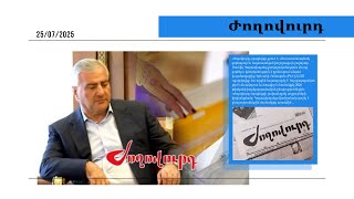 Սամվել Կարապետյանի ցուցակում ովքեր են լինելու և ով է այն գլխավորելու. մամուլի տեսություն