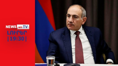 Ճոխ Վարդավառն ու լեփ-լեցուն ռեստորաններն են Փաշինյանի խոստացած ապագան I ԼՈՒՐԵՐ I 19:30
