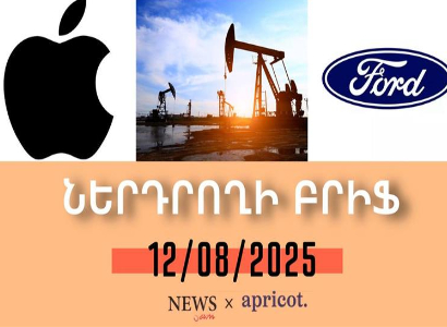 Տեխնոլոգիական հսկաների բաժնետոմսերը կրկին ամենապահանջվածն են աշխարհում. Ներդրողի բրիֆ | 12.08.2025