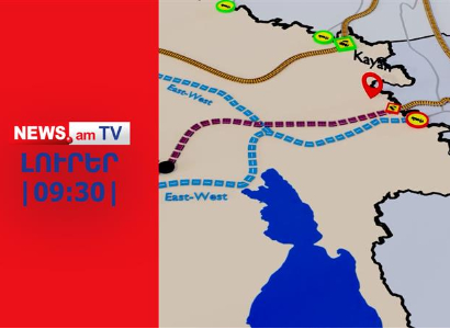 Իշխանությունները TRIPP-ից՝ «Թրամփի ուղի» նախագծից մանրամասներ են բացահայտում I ԼՈՒՐԵՐ I 9:30