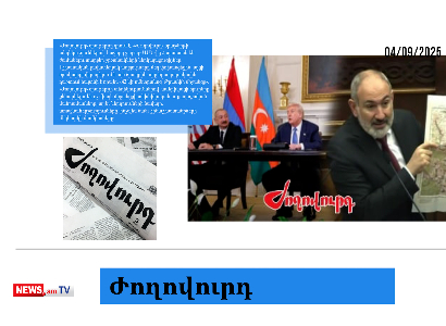 Ամերիկացիները գալիս են` քննարկելու 42 կմ միջանցքի «գործարկման քարտեզը». մամուլ