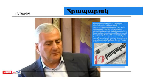 Իրավապահներին հրահանգ է իջեցվել «նստել» այդ մարդկանց «պոչին». մամուլի տեսություն