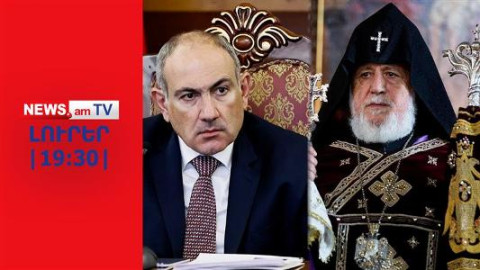 Փաշինյանը նորից սպառնում է «ազատել» Վեհարանը Կաթողիկոսից I ԼՈՒՐԵՐ I 19:30