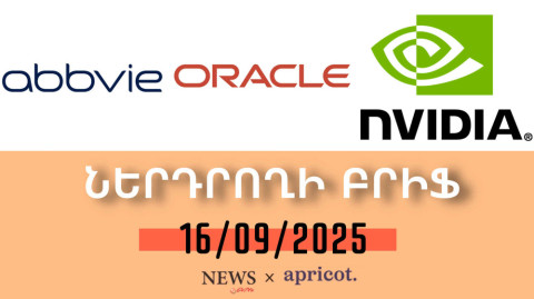 Oracle-ը դարձել է ԱՄՆ 10 ամենաթանկարժեք ընկերություններից մեկը. Ներդրողի բրիֆ | 16.09.2025