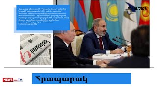 Փաշինյանը ձգտում է ամեն գնով նվազեցնել կախվածությունը Ռուսաստանից. մամուլ