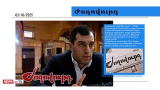 Բորիս Ավագյանի մահվան առեղծվածը. համատեղ քննություն է սկսվել. մամուլ