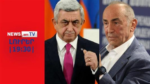 Քոչարյանը մասնակցելու է ընտրություններին, Սարգսյանը դեռ որոշում չունի I ԼՈՒՐԵՐ I 19:30